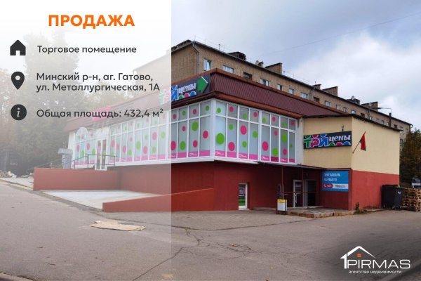 Продается торговое помещение по адресу аг. Гатово, Металлургическая ул., д. 1 к. А - фото 1