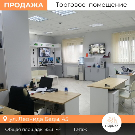 Фотография Продается торговое помещение по адресу г. Минск, Беды ул., д. 45 - фото 1