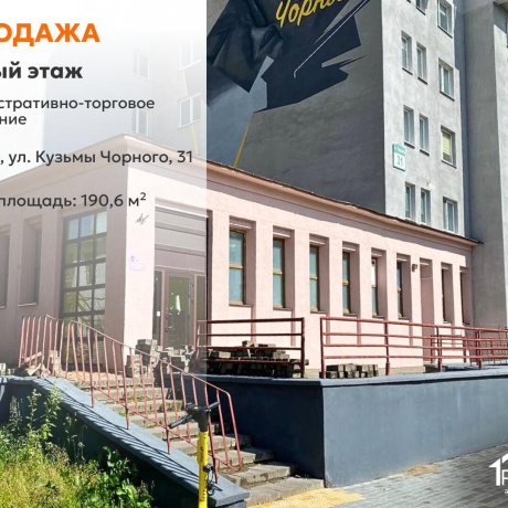 Фотография Продается торговое помещение по адресу г. Минск, Чорного ул., д. 31 - фото 1