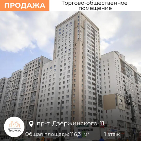 Фотография Продается торговое помещение по адресу г. Минск, Дзержинского просп., д. 11 - фото 1