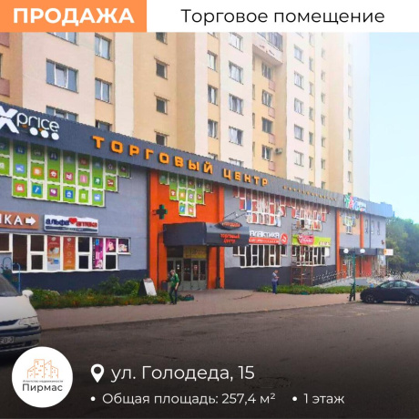 Фотография Продается торговое помещение по адресу г. Минск, Голодеда ул., д. 15 - фото 1
