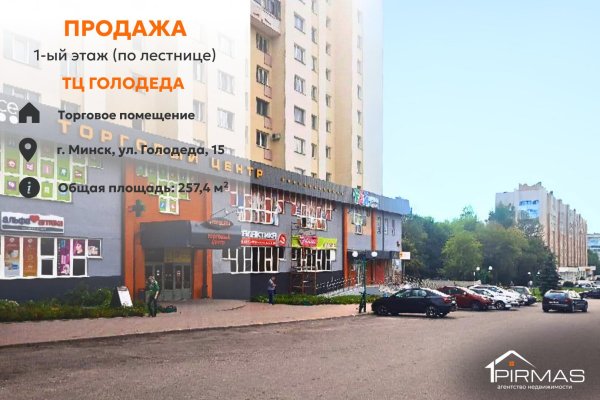 Продается торговое помещение по адресу г. Минск, Голодеда ул., д. 15 - фото 1