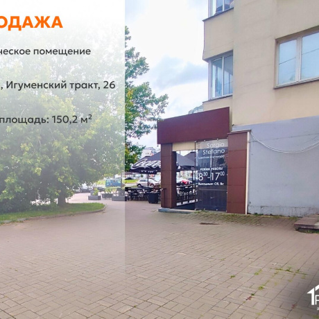 Фотография Продается торговое помещение по адресу г. Минск, Игуменский тракт, д. 26 - фото 1