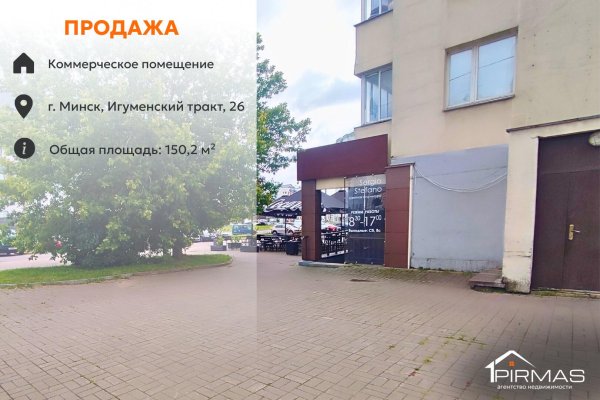 Продается торговое помещение по адресу г. Минск, Игуменский тракт, д. 26 - фото 1