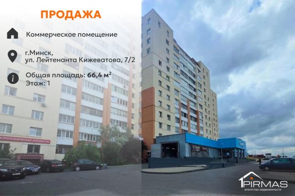 Продается торговое помещение по адресу г. Минск, Кижеватова ул., д. 7 к. 2 - фото 1