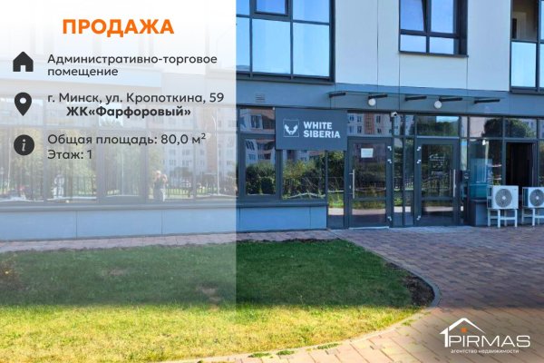 Продается торговое помещение по адресу г. Минск, Кропоткина ул., д. 59 - фото 1