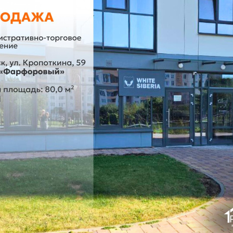 Фотография Продается торговое помещение по адресу г. Минск, Кропоткина ул., д. 59 - фото 1