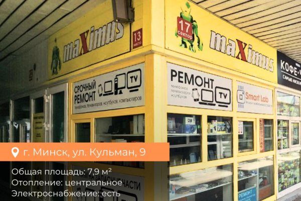 Продается торговое помещение по адресу г. Минск, Кульман ул., д. 9 - фото 1