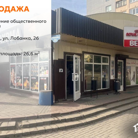 Фотография Продается торговое помещение по адресу г. Минск, Лобанка ул., д. 26 - фото 1
