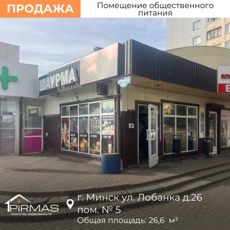 Фотография Продается торговое помещение по адресу г. Минск, Лобанка ул., д. 26 - фото 1