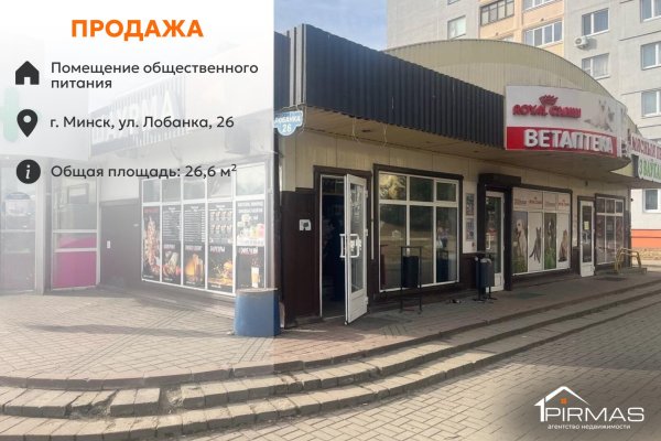 Продается торговое помещение по адресу г. Минск, Лобанка ул., д. 26 - фото 1