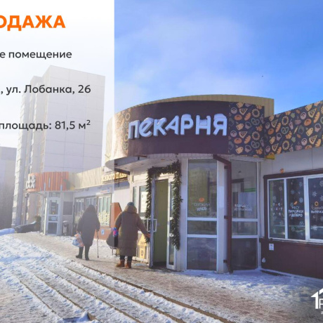 Фотография Продается торговое помещение по адресу г. Минск, Лобанка ул., д. 26 - фото 1