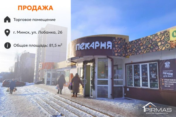 Продается торговое помещение по адресу г. Минск, Лобанка ул., д. 26 - фото 1