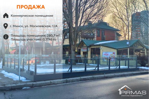 Продается торговое помещение по адресу г. Минск, Могилевская ул., д. 12 к. А - фото 1