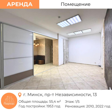Фотография Продается торговое помещение по адресу г. Минск, Независимости просп., д. 13 - фото 1