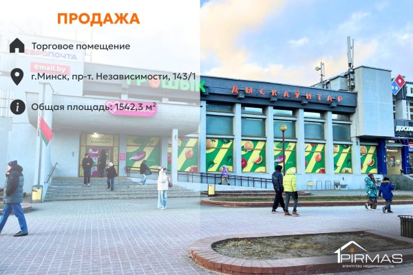 Продается торговое помещение по адресу г. Минск, Независимости просп., д. 143 к. 1 - фото 1