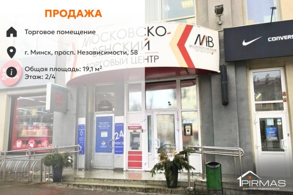 Продается торговое помещение по адресу г. Минск, Независимости просп., д. 58 - фото 1