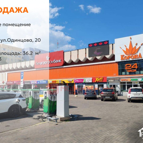Фотография Продается торговое помещение по адресу г. Минск, Одинцова ул., д. 20 - фото 1
