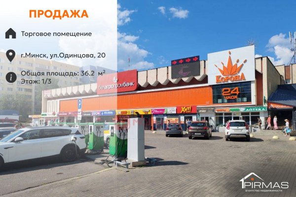 Продается торговое помещение по адресу г. Минск, Одинцова ул., д. 20 - фото 1
