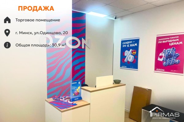 Продается торговое помещение по адресу г. Минск, Одинцова ул., д. 20 - фото 1