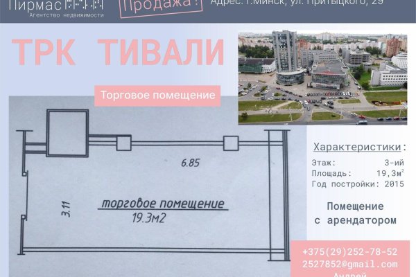 Продается торговое помещение по адресу г. Минск, Притыцкого ул., д. 29 - фото 1