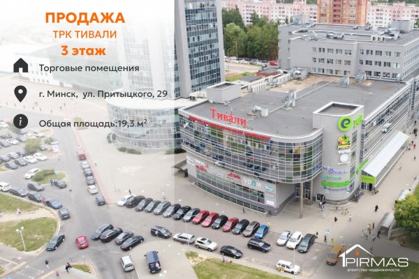 Продается торговое помещение по адресу г. Минск, Притыцкого ул., д. 29 - фото 1