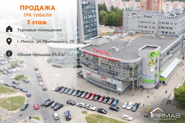 Продается торговое помещение по адресу г. Минск, Притыцкого ул., д. 29 - фото 1