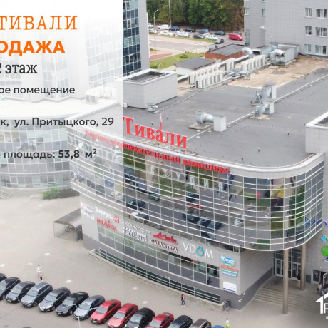 Фотография Продается торговое помещение по адресу г. Минск, Притыцкого ул., д. 29 - фото 1
