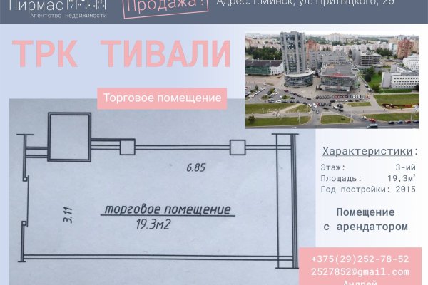 Продается торговое помещение по адресу г. Минск, Притыцкого ул., д. 29 - фото 1