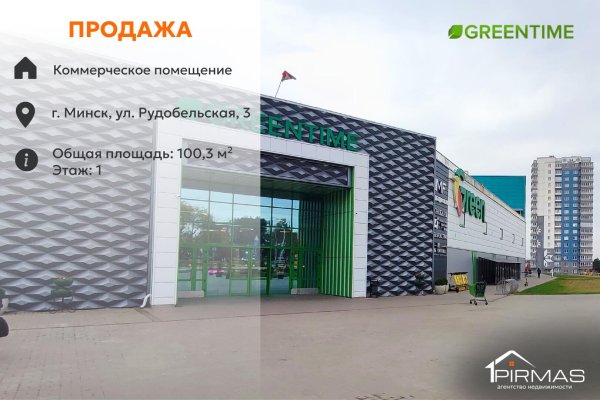 Продается торговое помещение по адресу г. Минск, Рудобельская ул., д. 3 - фото 1