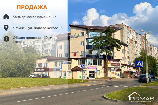 Продается торговое помещение по адресу г. Минск, Водолажского ул., д. 15 - фото 1
