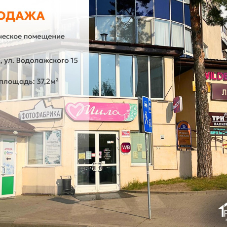 Фотография Продается торговое помещение по адресу г. Минск, Водолажского ул., д. 15 - фото 1
