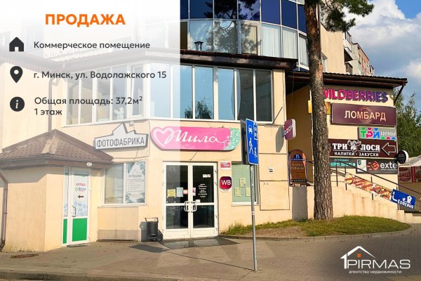 Продается торговое помещение по адресу г. Минск, Водолажского ул., д. 15 - фото 1