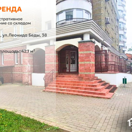 Фотография Сдается офисное помещение по адресу г. Минск, Беды ул., д. 38 - фото 1