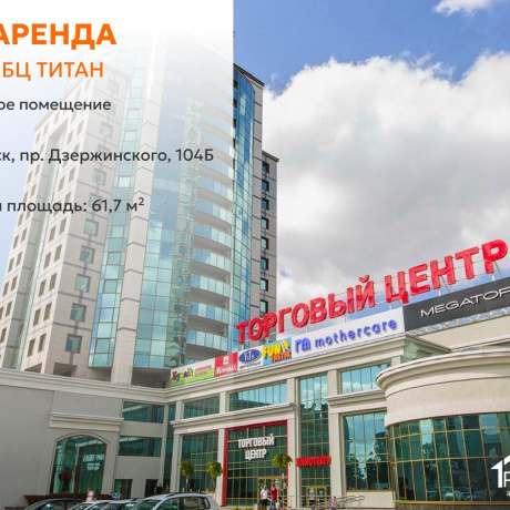 Фотография Сдается офисное помещение по адресу г. Минск, Дзержинского просп., д. 104 к. Б - фото 1