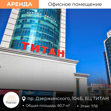 Фотография Сдается офисное помещение по адресу г. Минск, Дзержинского просп., д. 104 к. Б - фото 1