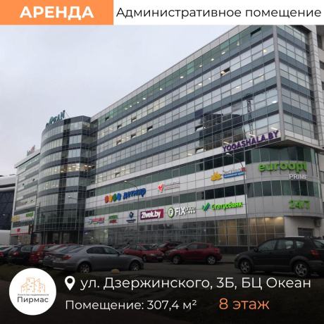 Фотография Сдается офисное помещение по адресу г. Минск, Дзержинского просп., д. 3 к. б - фото 1