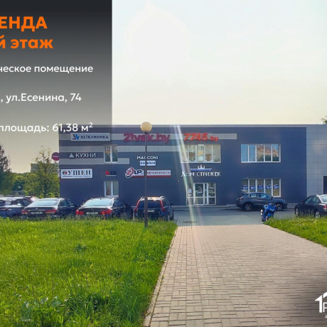 Фотография Сдается офисное помещение по адресу г. Минск, Есенина ул., д. 74 - фото 1