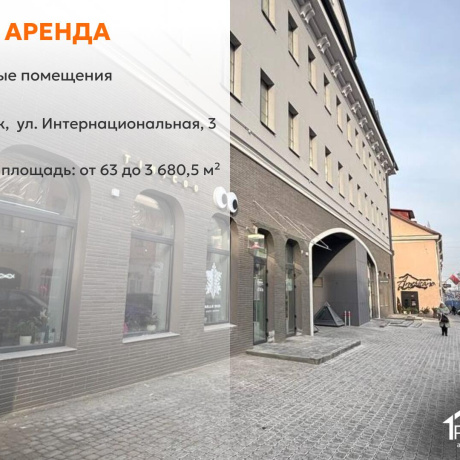 Фотография Сдается офисное помещение по адресу г. Минск, Интернациональная ул., д. 3 - фото 1