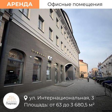 Фотография Сдается офисное помещение по адресу г. Минск, Интернациональная ул., д. 3 - фото 1