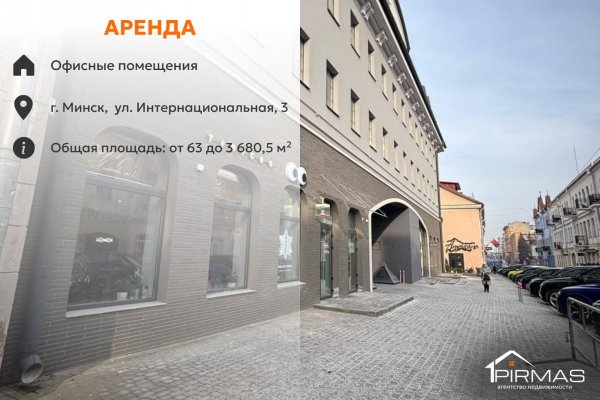 Сдается офисное помещение по адресу г. Минск, Интернациональная ул., д. 3 - фото 1