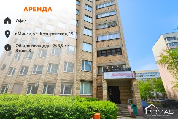 Сдается офисное помещение по адресу г. Минск, Козыревская ул., д. 15 - фото 1