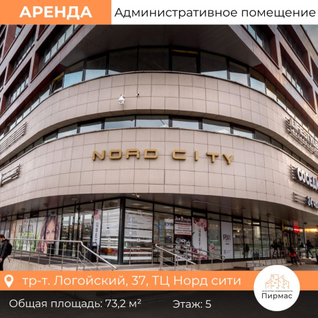 Фотография Сдается офисное помещение по адресу г. Минск, Логойский тракт, д. 37 - фото 1
