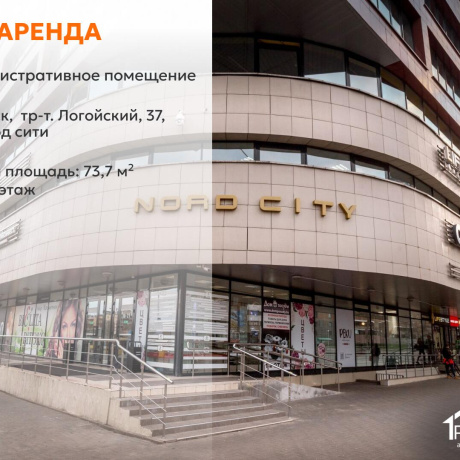 Фотография Сдается офисное помещение по адресу г. Минск, Логойский тракт, д. 37 - фото 1