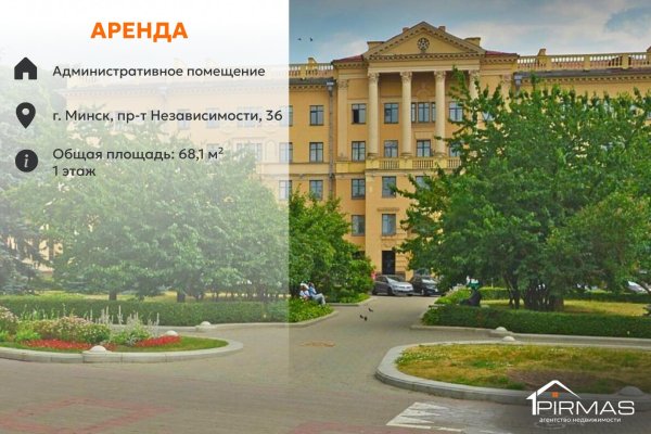 Сдается офисное помещение по адресу г. Минск, Независимости просп., д. 36 - фото 1