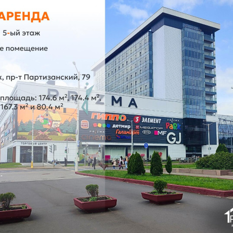 Фотография Сдается офисное помещение по адресу г. Минск, Партизанский просп., д. 79 - фото 1