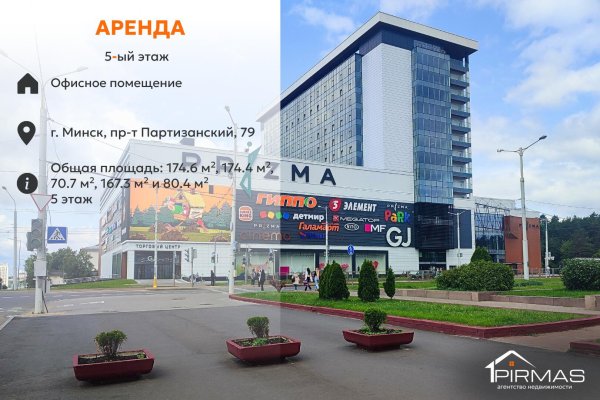 Сдается офисное помещение по адресу г. Минск, Партизанский просп., д. 79 - фото 1