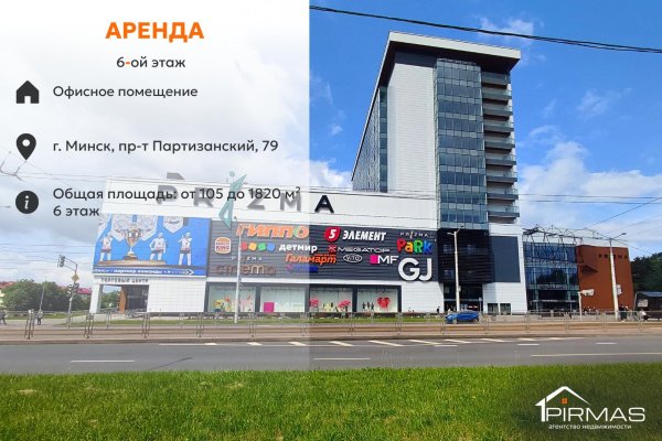 Сдается офисное помещение по адресу г. Минск, Партизанский просп., д. 79 - фото 1