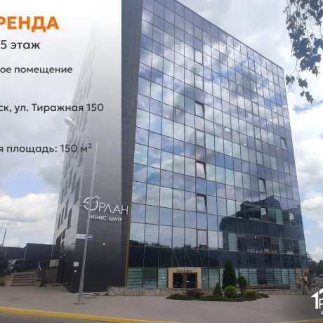 Фотография Сдается офисное помещение по адресу г. Минск, Тиражная ул., д. 155 - фото 1