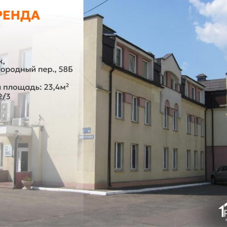 Фотография Сдается офисное помещение по адресу г. Минск, Загородный 4-й пер., д. 58 к. Б - фото 1